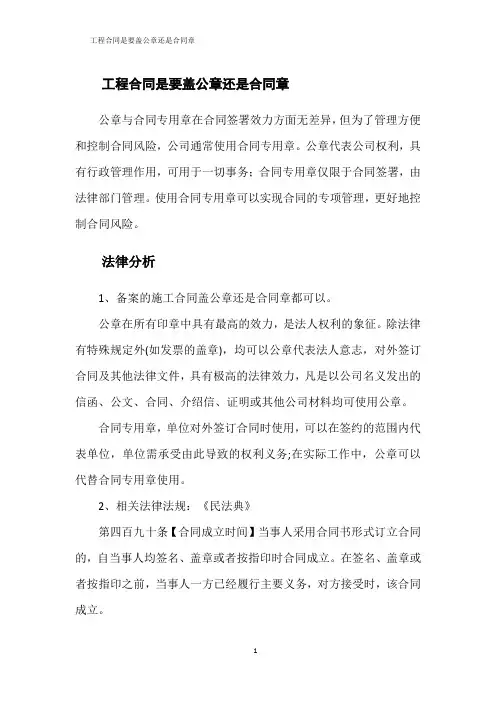 工程合同是要盖公章还是合同章