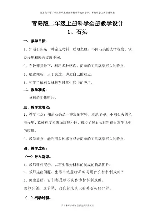 青岛版小学二年级科学上册全册教案