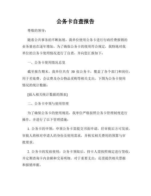 公务卡自查报告