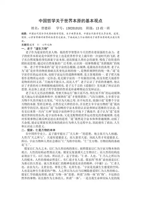 中国哲学关于世界本原的基本观点