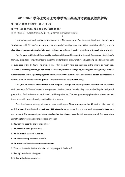 2019-2020学年上海市上海中学高三英语月考试题及答案解析