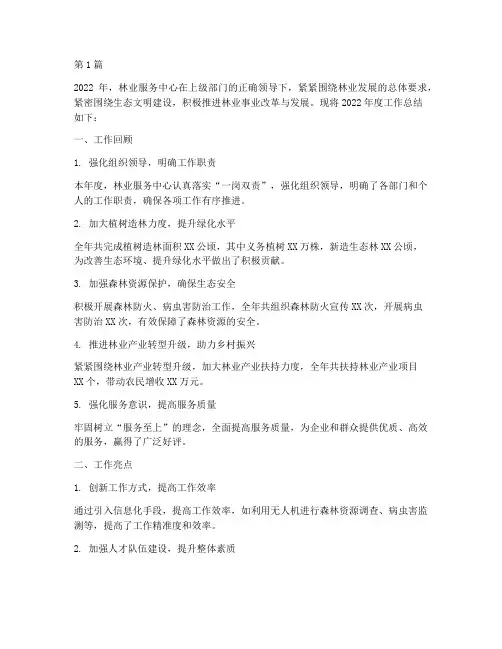 林业服务中心年度总结(3篇)