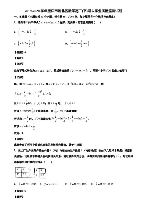 2019-2020学年重庆市渝北区数学高二(下)期末学业质量监测试题含解析