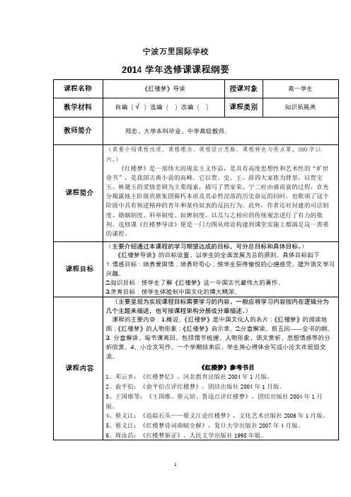 选修课课程纲要——红楼梦导读(郑忠)