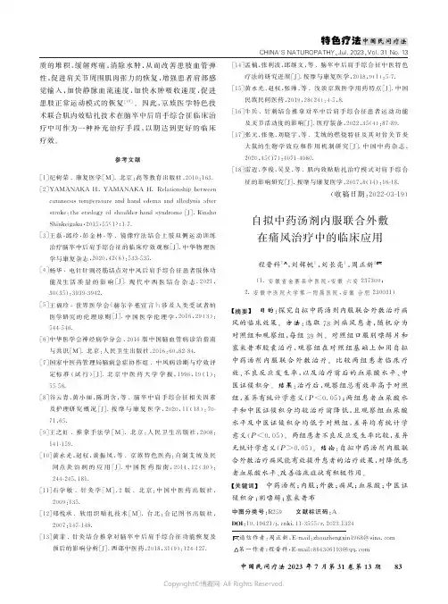 自拟中药汤剂内服联合外敷在痛风治疗中的临床应用