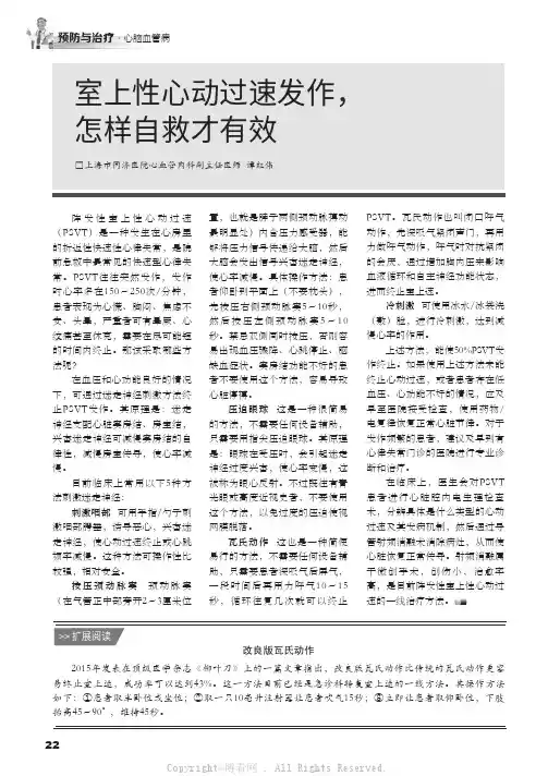 室上性心动过速发作，怎样自救才有效