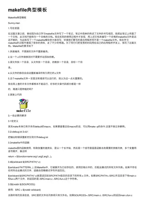 makefile典型模板