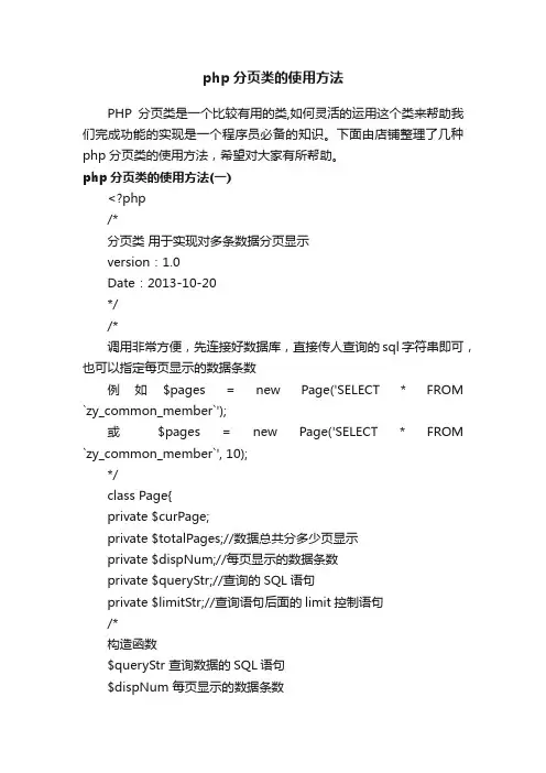 php分页类的使用方法