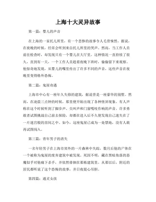 上海十大灵异故事