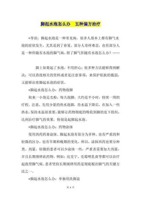 脚起水泡怎么办  五种偏方治疗