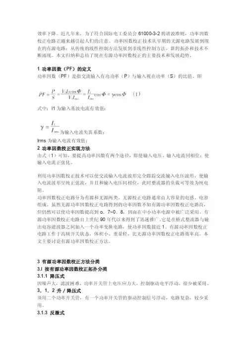 1功率因数（PF）的定义
