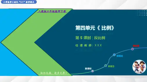 人教版六年级数学下册第四单元《比例》4.5反比例课件(共37张PPT)
