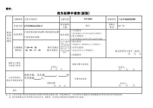 校车标牌申请表新版