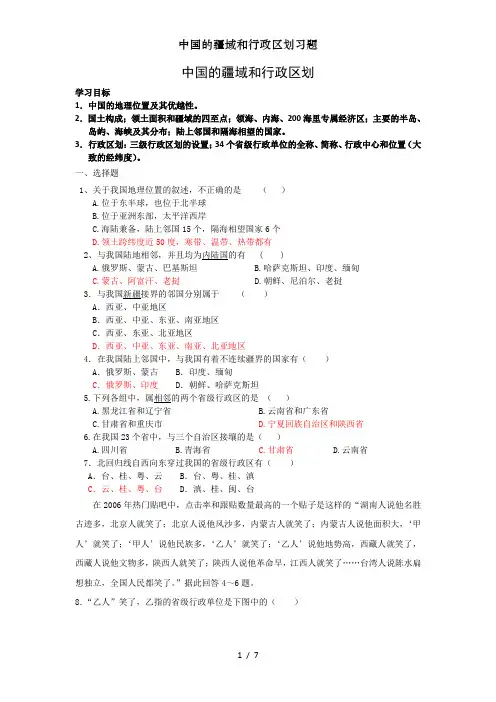 中国的疆域和行政区划习题