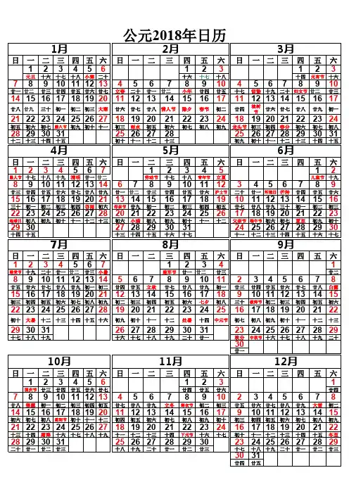 2018年日历(A4打印版)