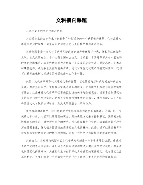 文科横向课题