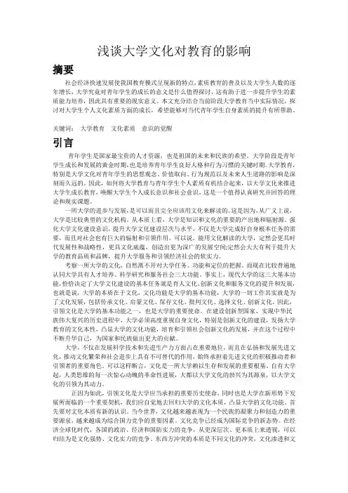 学科前沿结课论文
