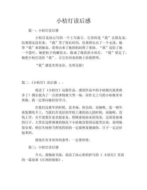 小桔灯读后感