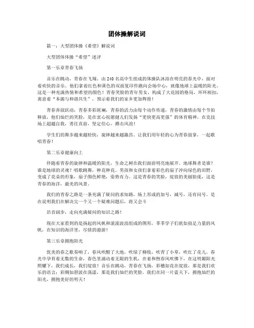 团体操解说词