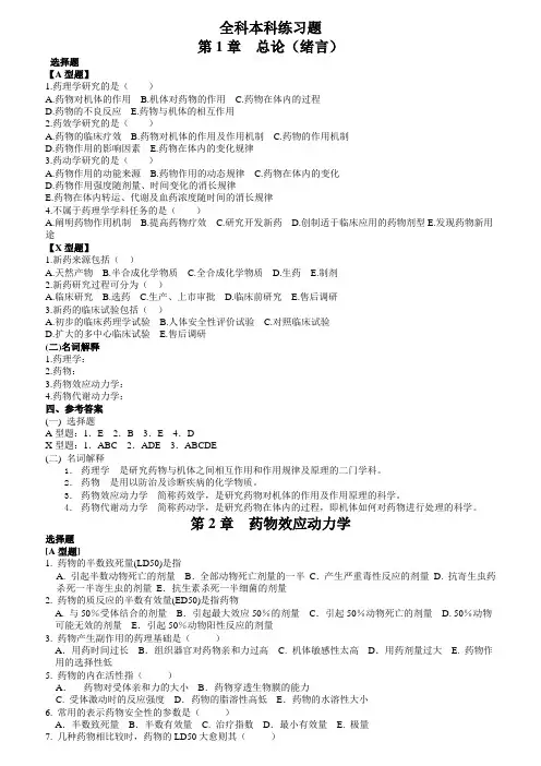 全科教材药理配套题