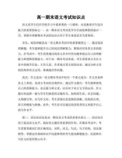 高一期末语文考试知识点