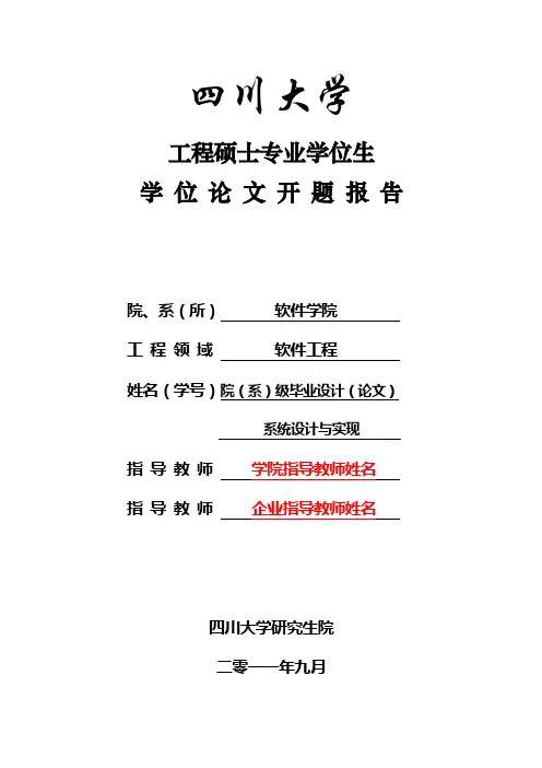 院(系)级毕业设计(论文)系统设计与实现