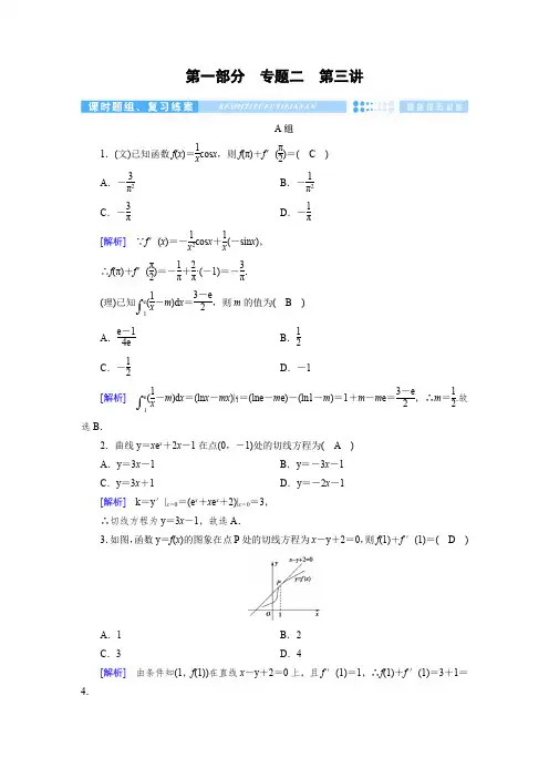 高三_数学_专题2_第3讲【衡水中学2020第二轮考前复习】