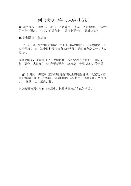 河北衡水中学九大学习方法