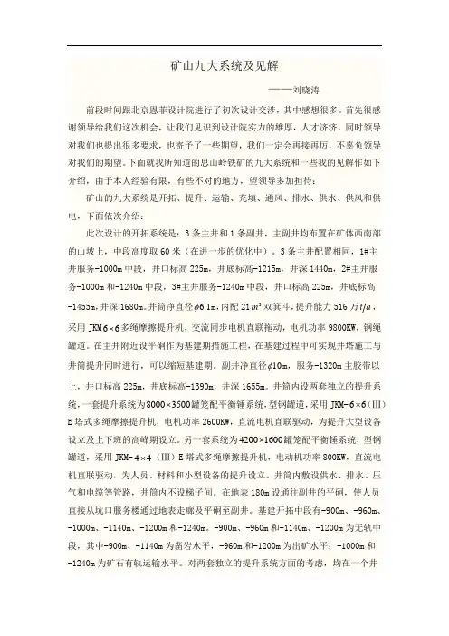 矿山九大系统及个人见解