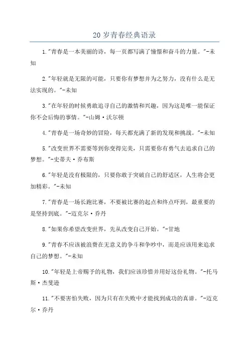 20岁青春经典语录
