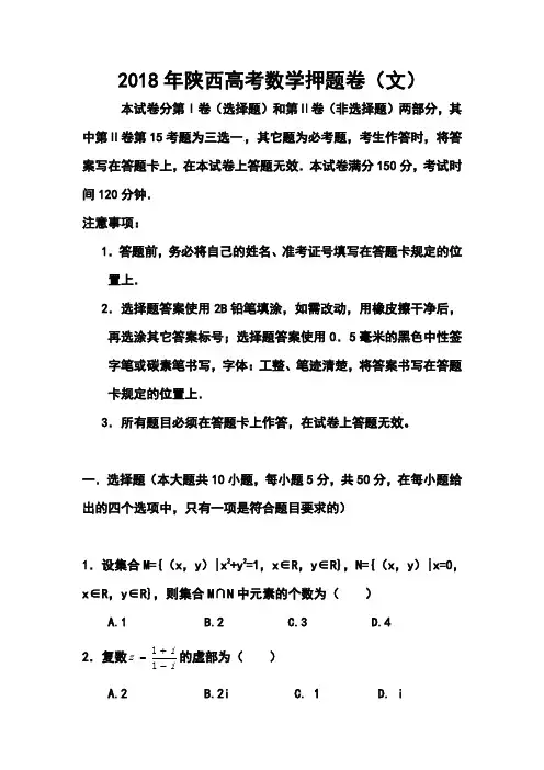 最新-2018届陕西省高考压轴卷文科数学试题及答案 精品