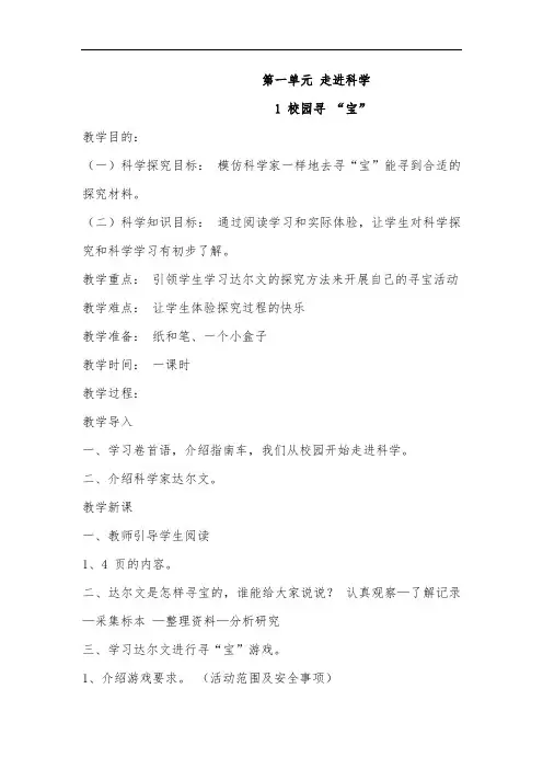 湘教版三年级科学上册全册教案