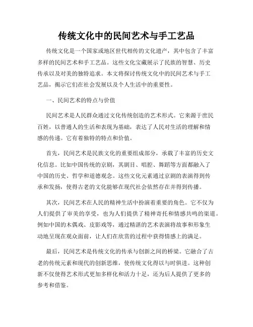 传统文化中的民间艺术与手工艺品