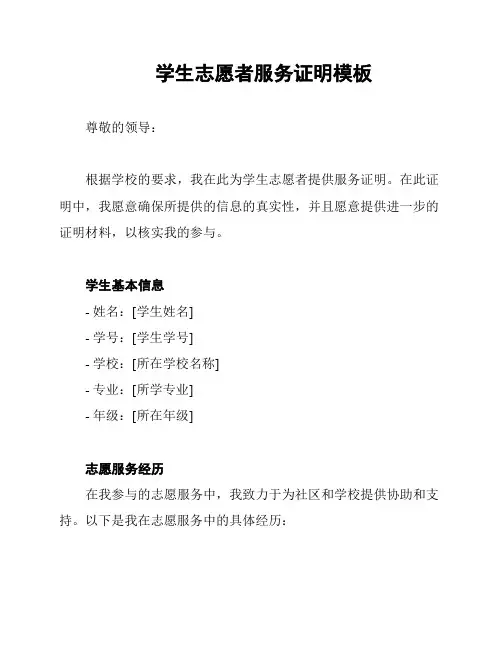 学生志愿者服务证明模板