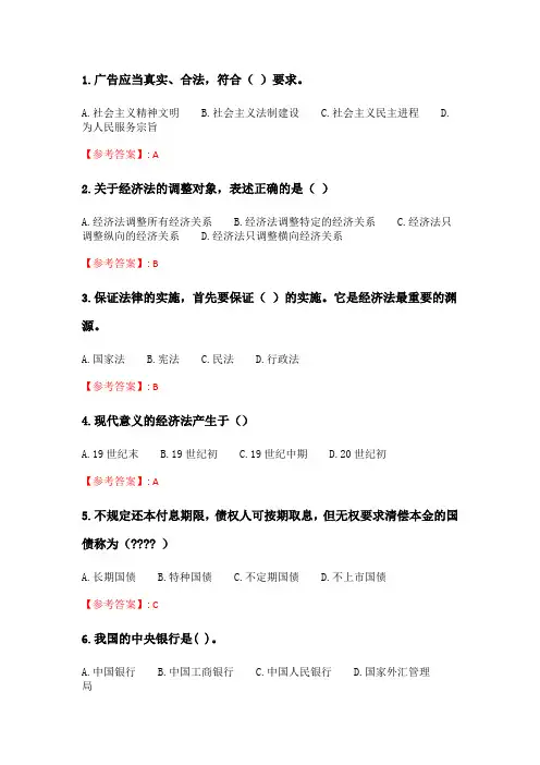 华师《经济法》在线作业.doc