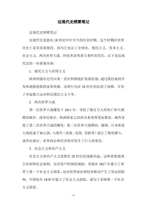 近现代史纲要笔记