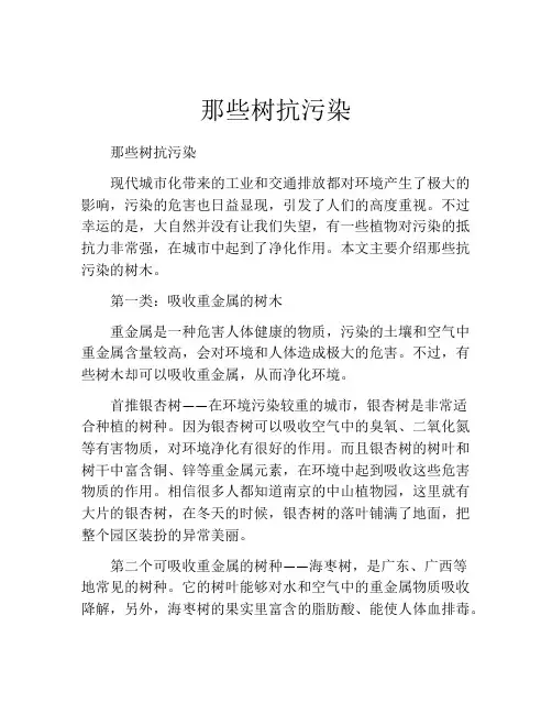 那些树抗污染