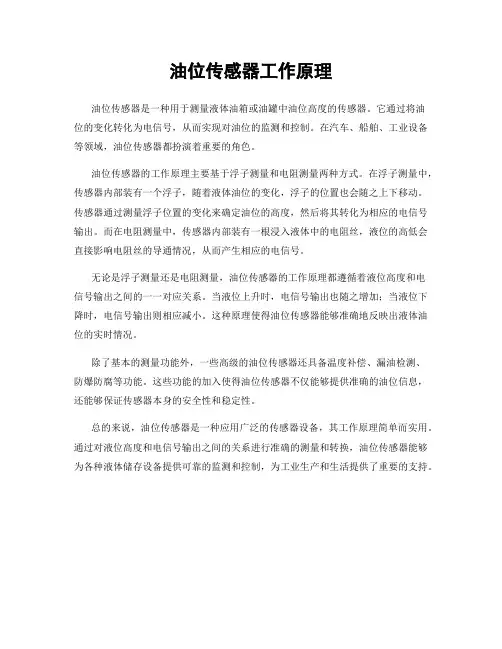 油位传感器工作原理