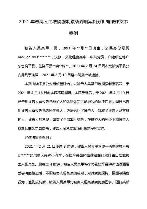 2021年最高人民法院强制猥亵判刑案例分析有法律文书案例