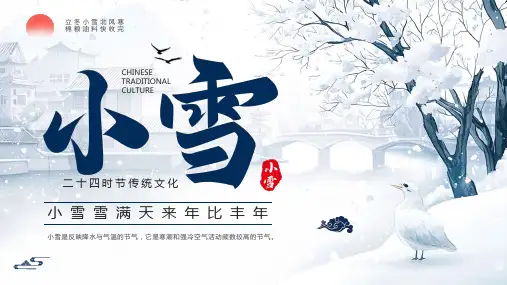 小雪PPT