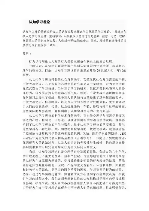 认知学习理论