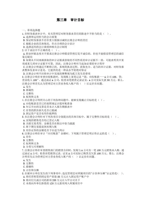 审计练习题2(3-4章)