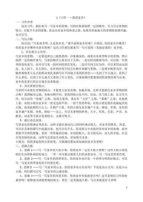 人教课标本三年级下册作文教案