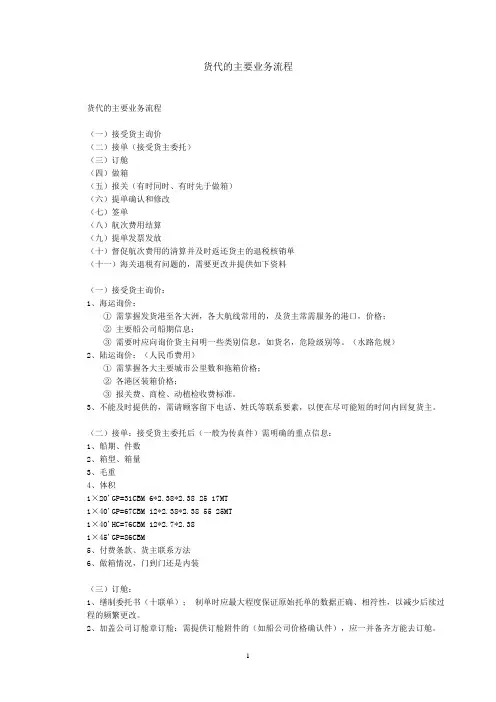 货代的业务流程