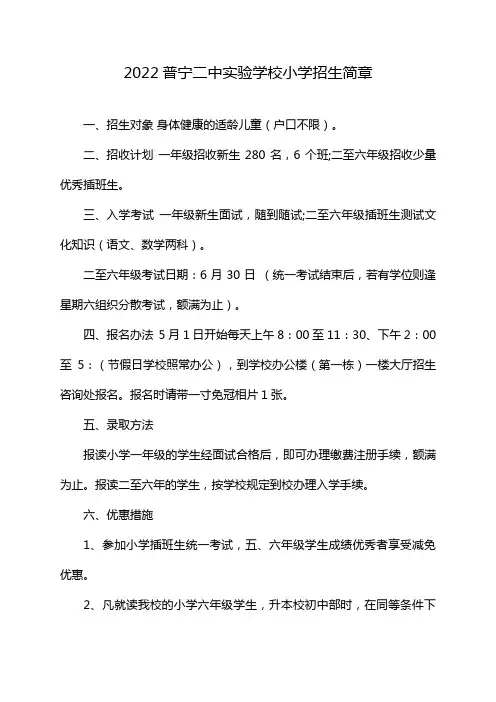 2022普宁二中实验学校小学招生简章