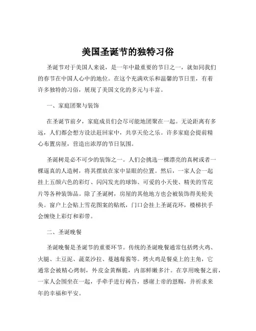 美国圣诞节的独特习俗