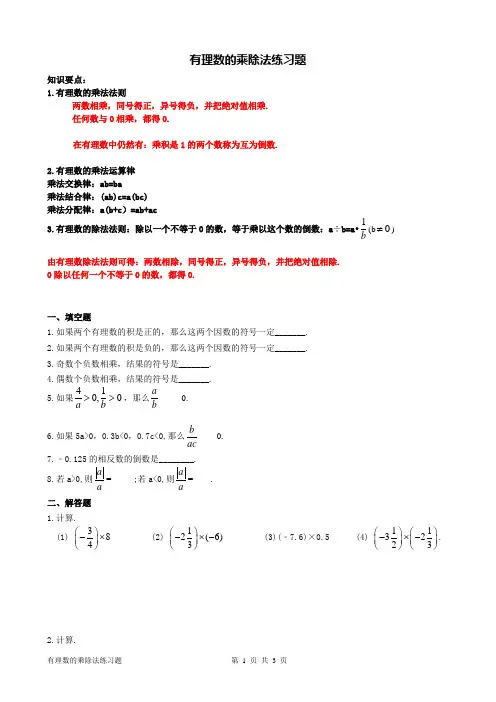 初一有理数的乘除法同步练习题