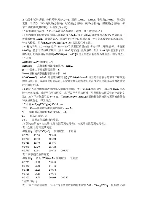 胺值测定