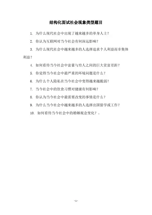 结构化面试社会现象类型题目