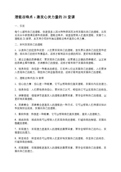 潜能召唤术：激发心灵力量的21堂课